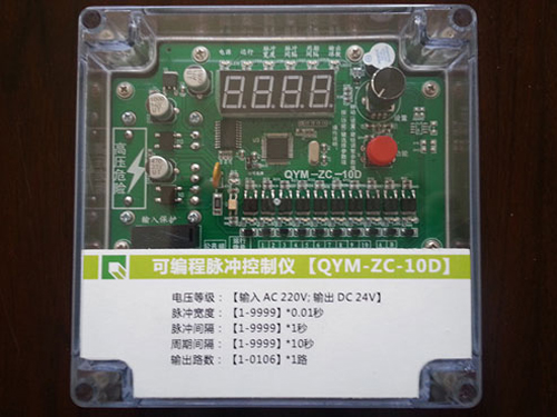 <b>QYM-ZC-10D可编程脉冲控制仪</b>